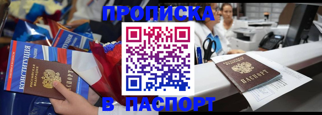 прописка для военкомата в Забайкальском крае