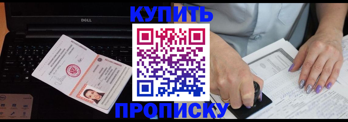 временная прописка в Забайкальском крае